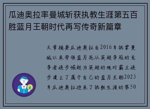 瓜迪奥拉率曼城斩获执教生涯第五百胜蓝月王朝时代再写传奇新篇章 瓜迪奥拉率曼城斩获执教生涯第五百胜蓝月王朝时代再写传奇新篇章