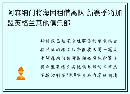 阿森纳门将海因租借离队 新赛季将加盟英格兰其他俱乐部